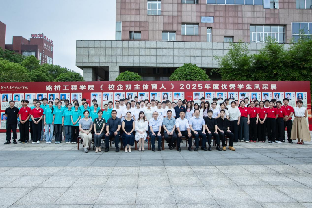 深化产教融合 共育技能英才｜计支宝受邀出席湖南交院路桥工程学院校企双主体育人总结表彰大会
