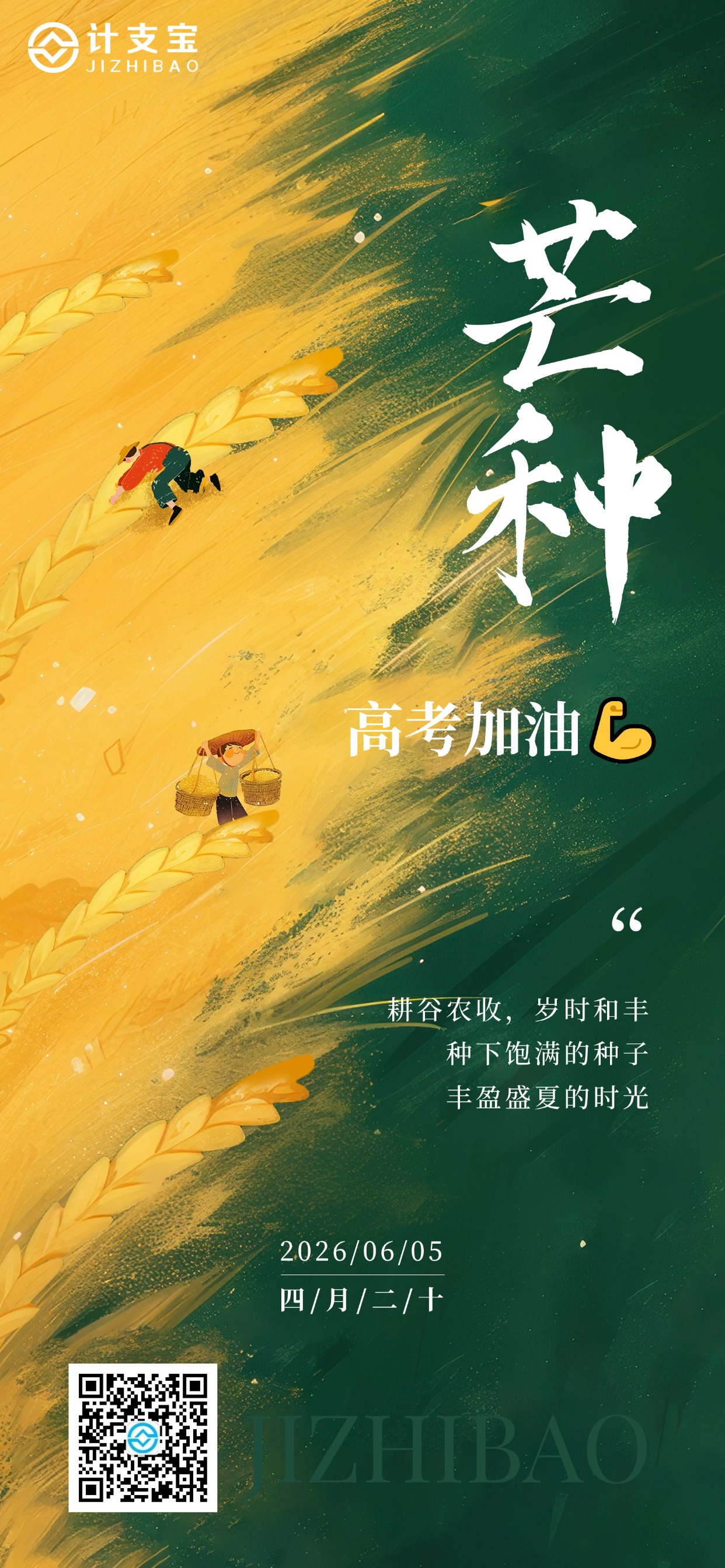 ☀️ 芒种至，仲夏始，正是大干快上时。