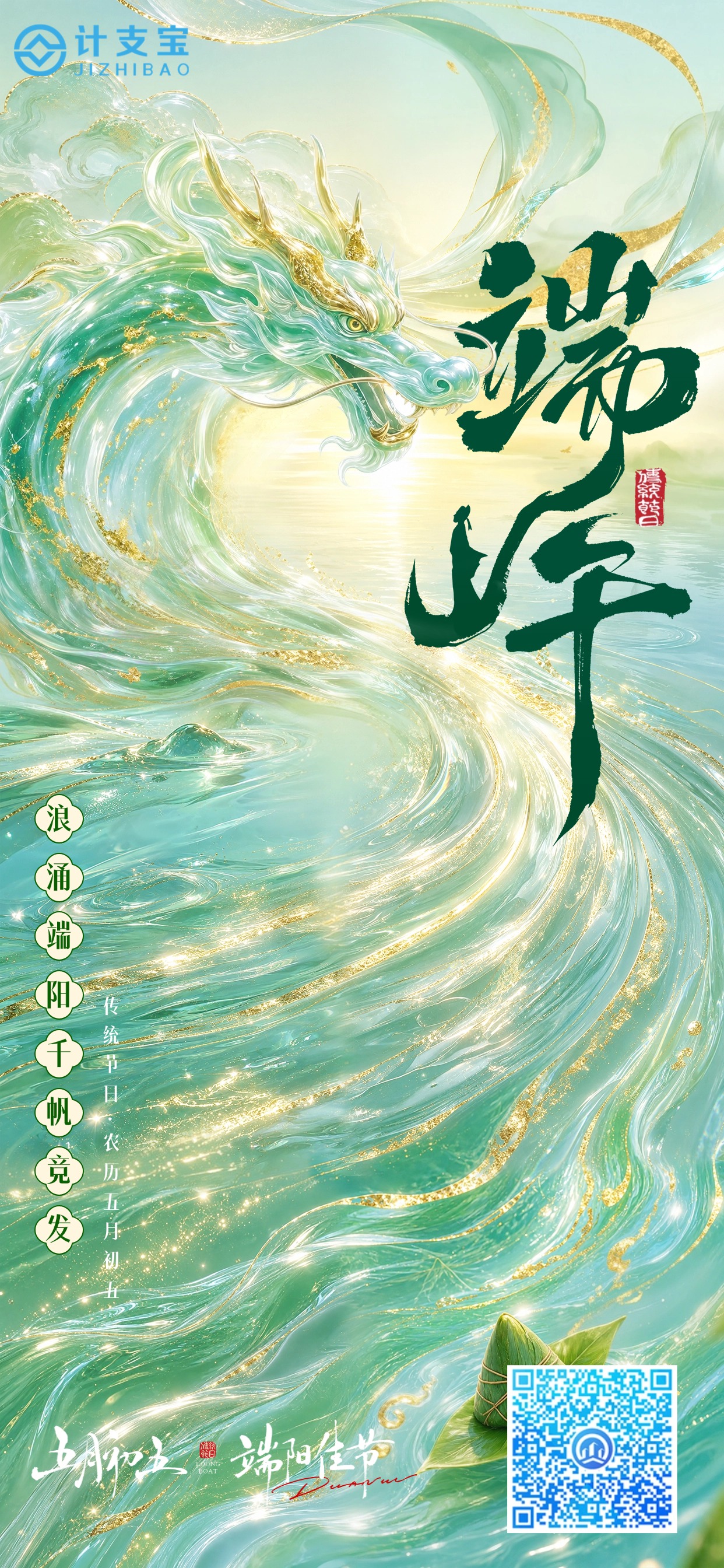 端午安康,工程人“粽”享数字化
