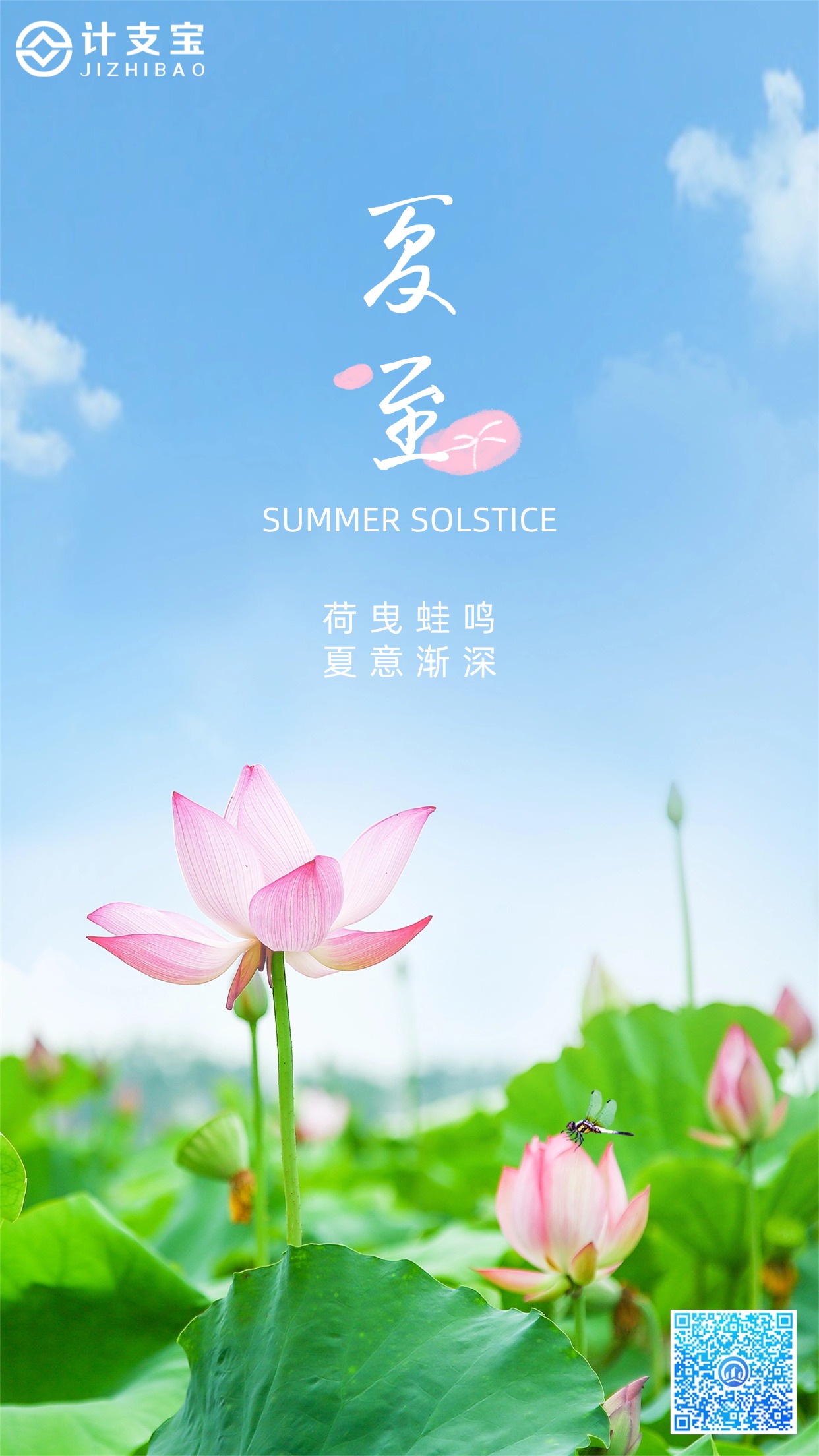 🌞 夏至已至，白昼最长，热情最高。