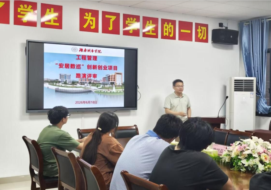 湖南城市学院管理学院：校企协同育双创人才 数智赋能促城市更新