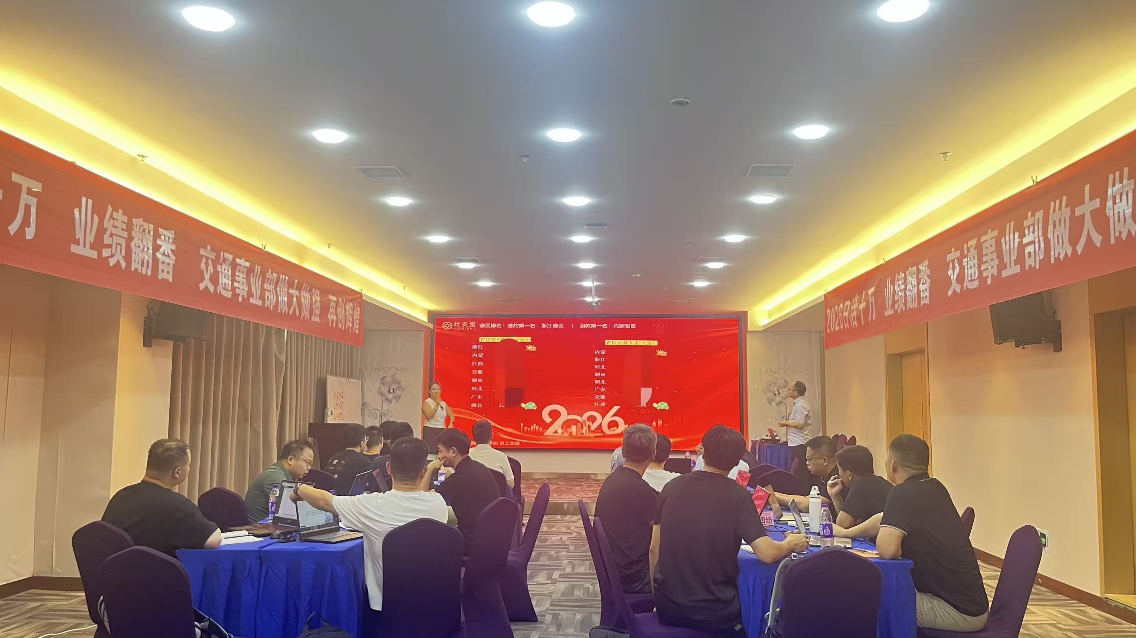 2026日活十万,业绩翻番 | 计支宝交通事业部半年度总结暨下半年攻坚启动大会圆满召开