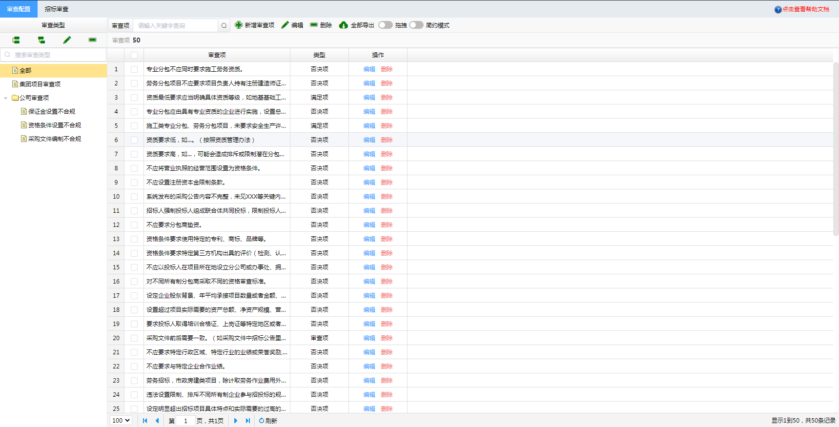 计支宝AI清标：招标代理的AI新基建，三大能力成熟，诚邀合作