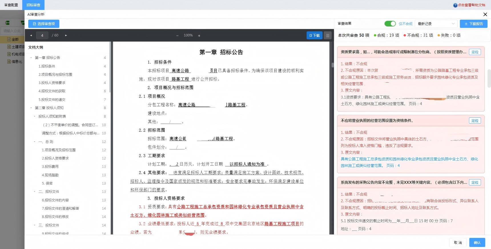 计支宝AI清标：招标代理的AI新基建，三大能力成熟，诚邀合作