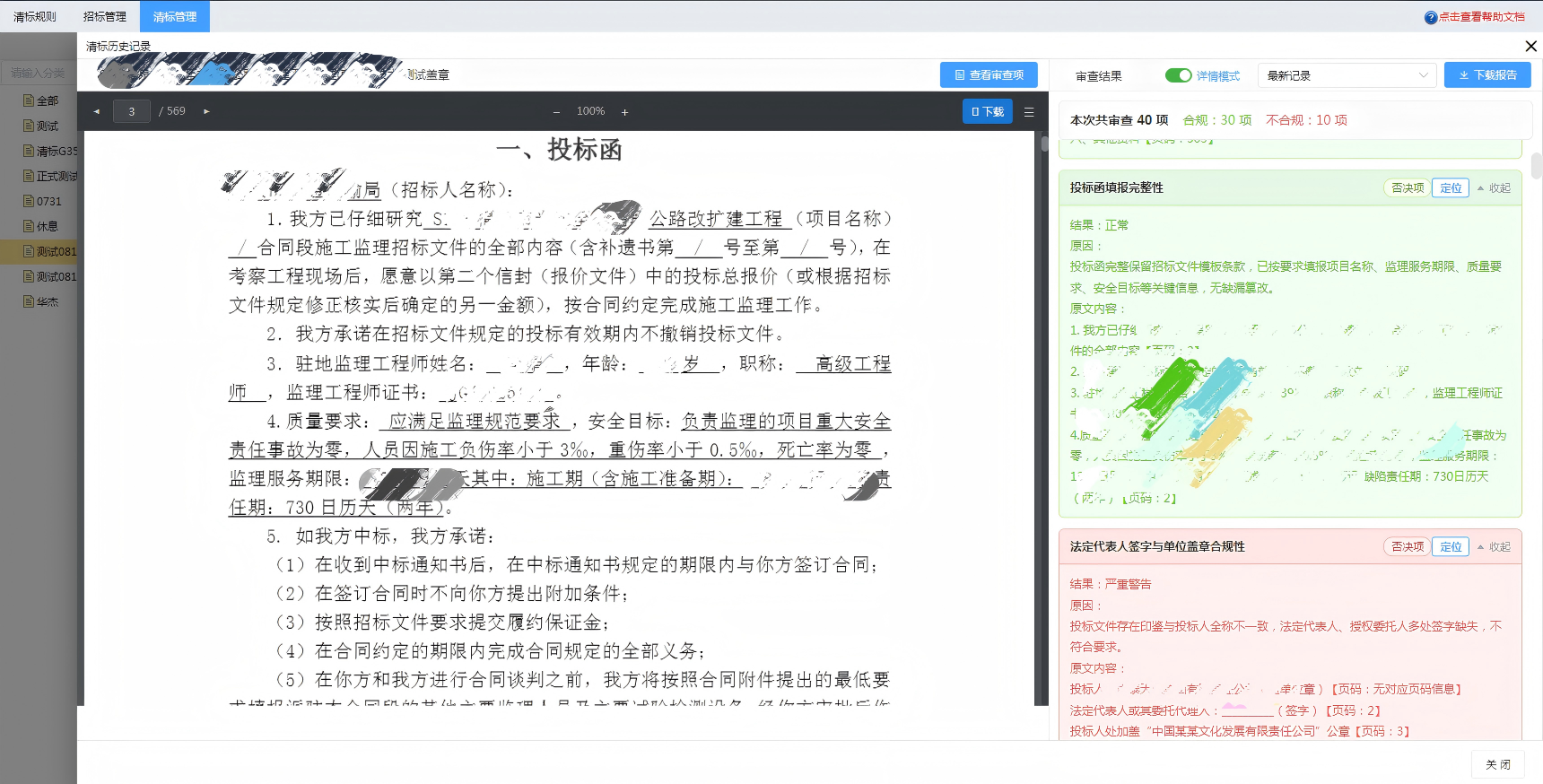 计支宝AI清标：招标代理的AI新基建，三大能力成熟，诚邀合作