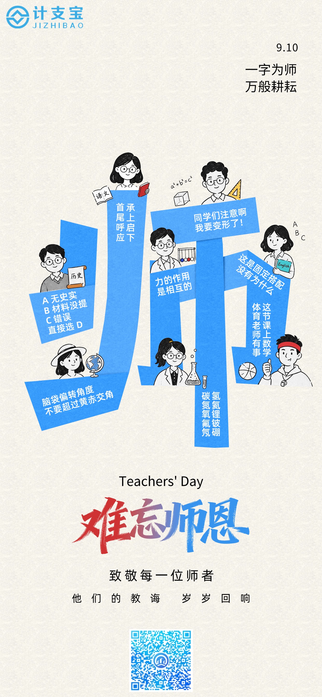 教师节，感恩那个带你入门的人。