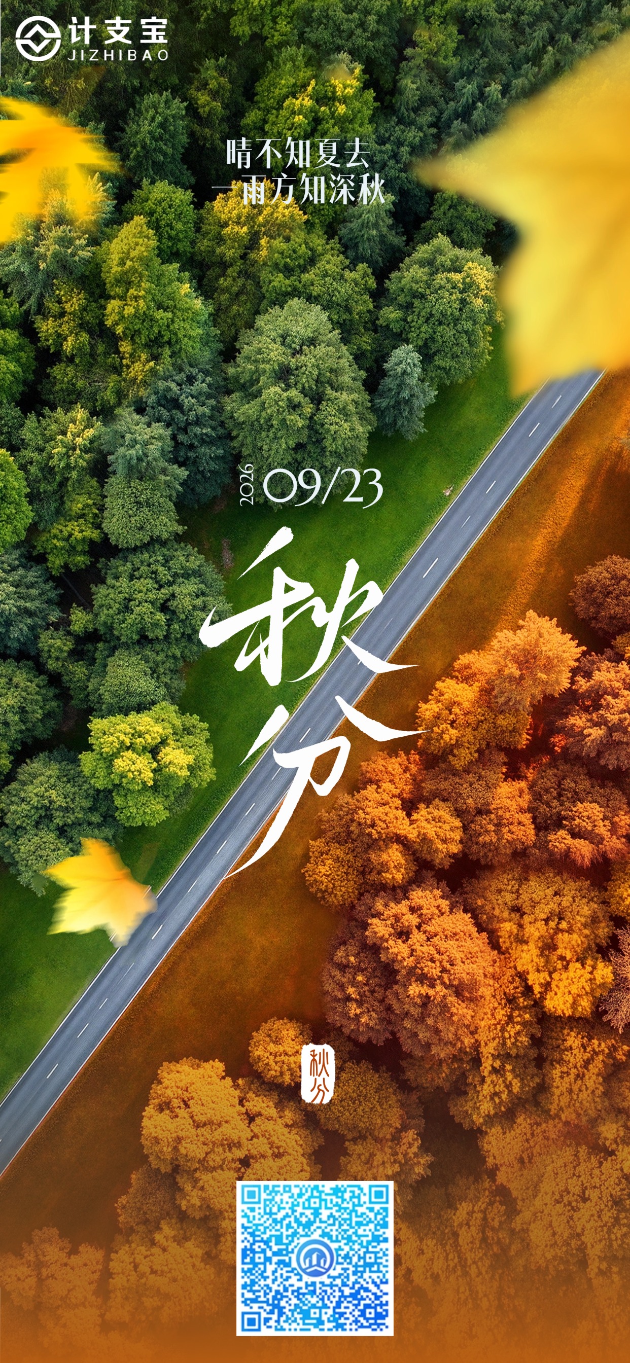 秋分到,账归仓