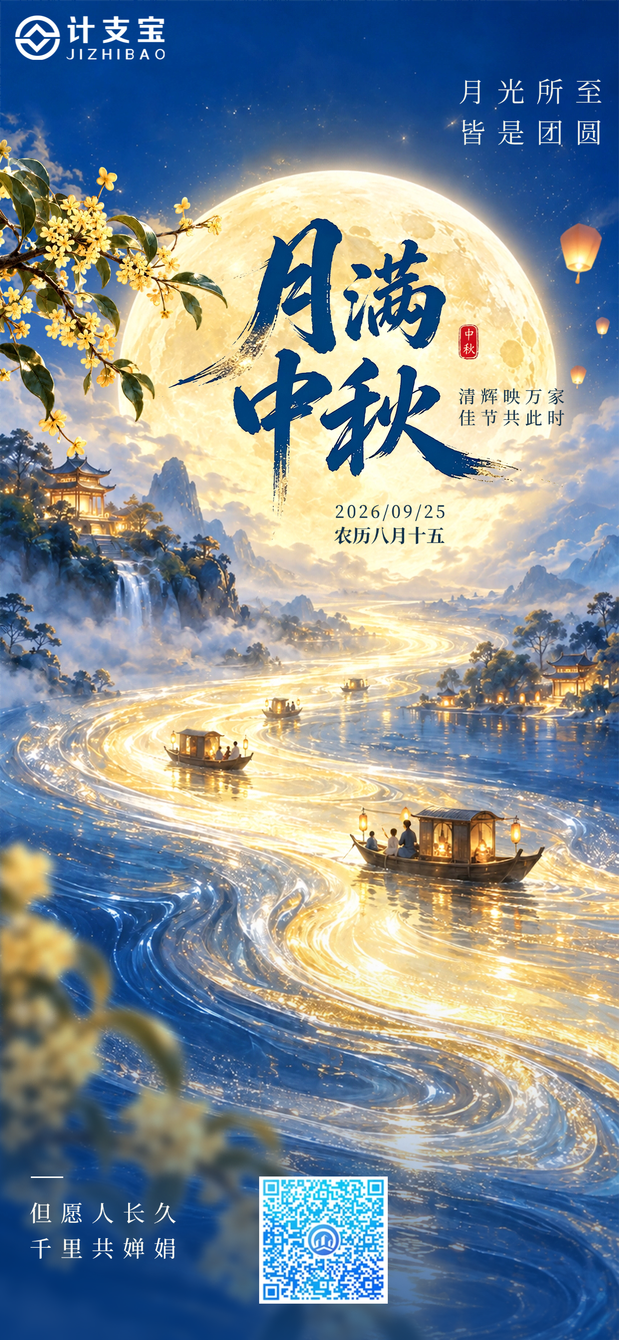 月圆处，便是家 | 中秋快乐