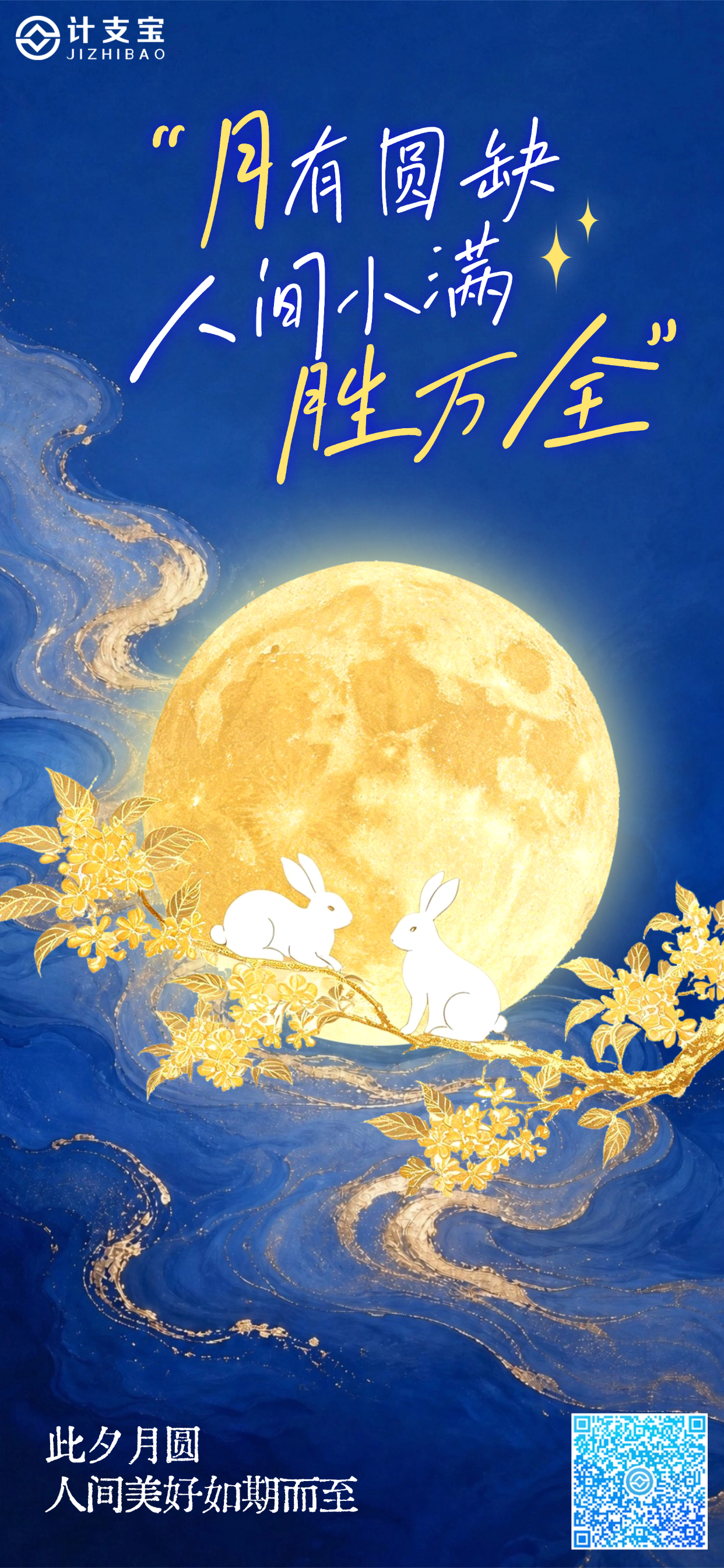 月圆处，便是家 | 中秋快乐