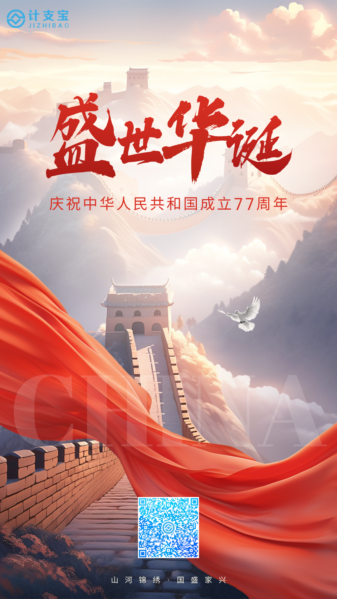 山河依旧锦绣