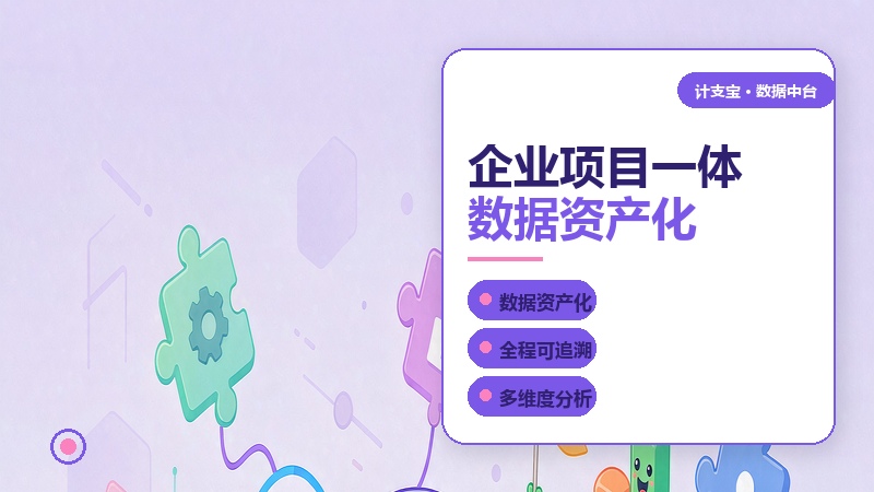 协同 · 企业项目一体