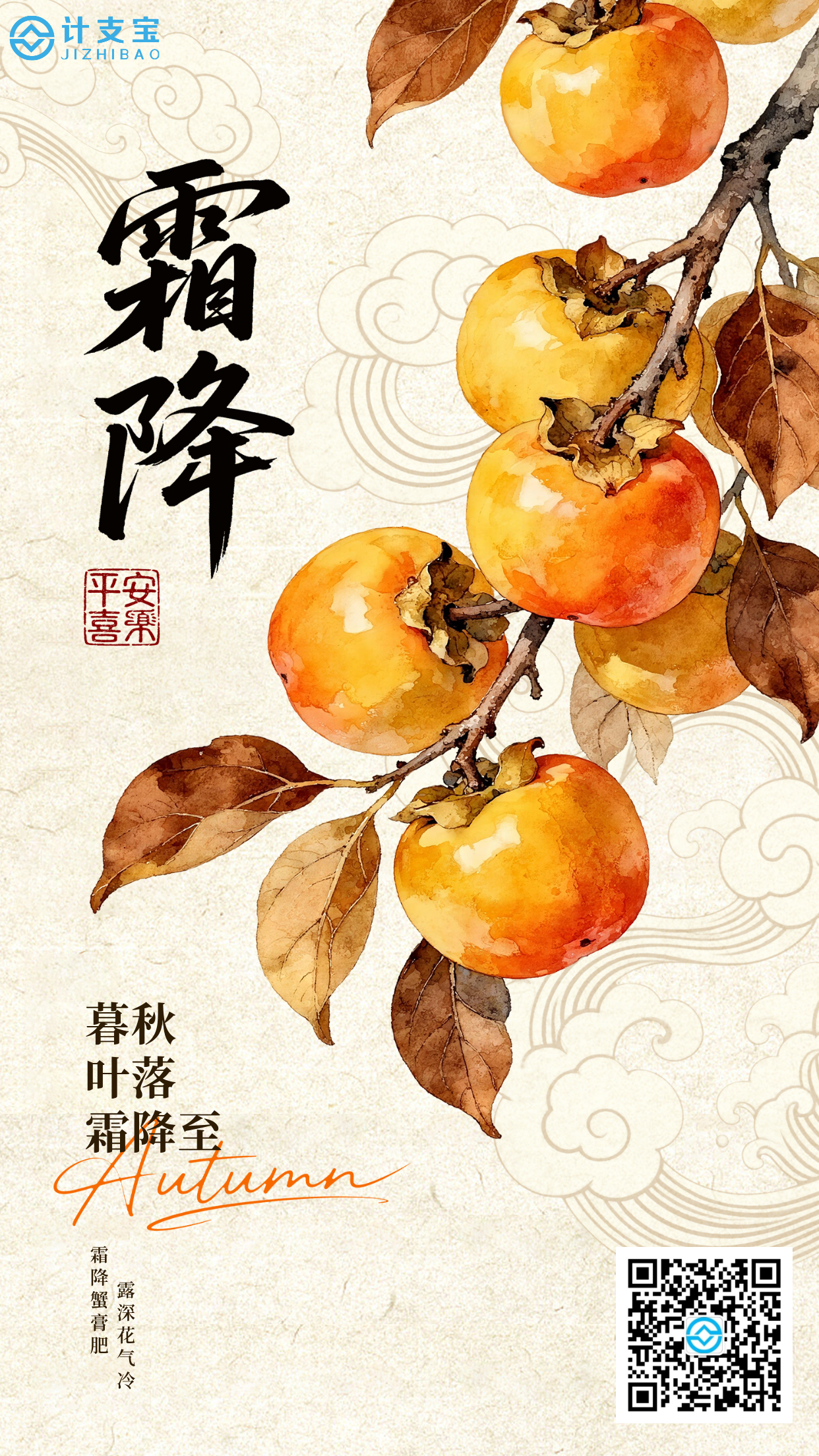 霜降，项目落定