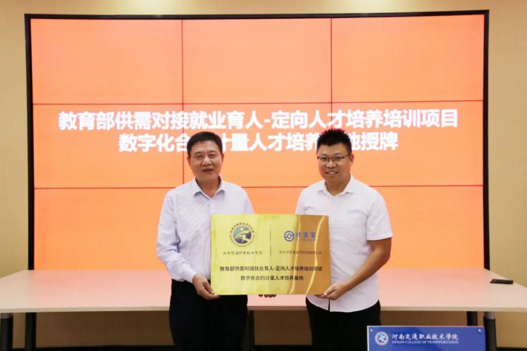 河南交通职业技术学院：公路学院与计支宝科技有限公司签订校企合作协议