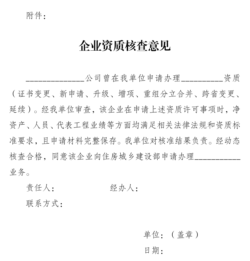 住建部：资质证书有效期于年底前届满的，即日起申请延续！届满后申请不予受理！