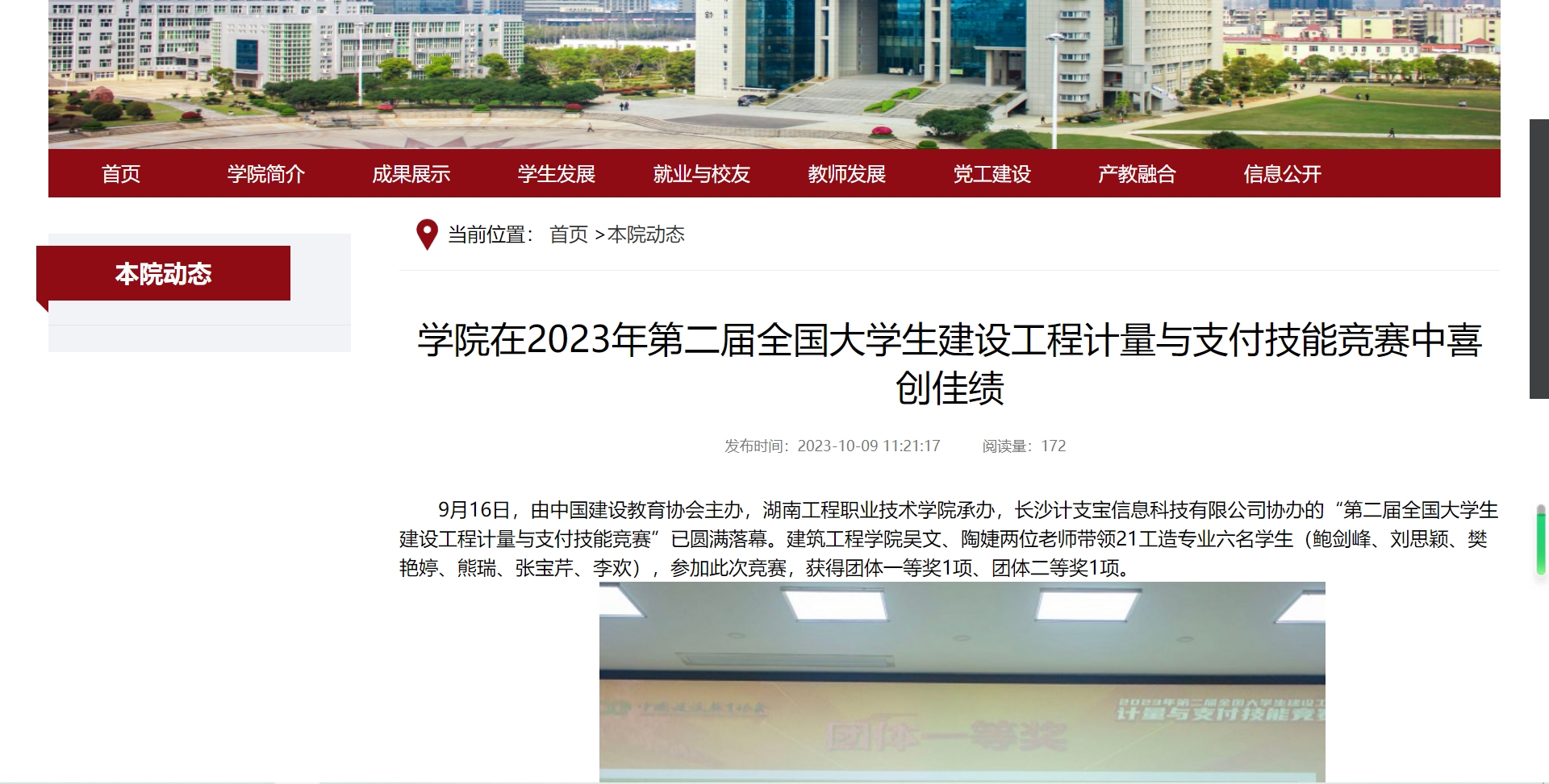 江西现代职业技术学院：学院在2023年第二届全国大学生建设工程计量与支付技能竞赛中喜创佳绩