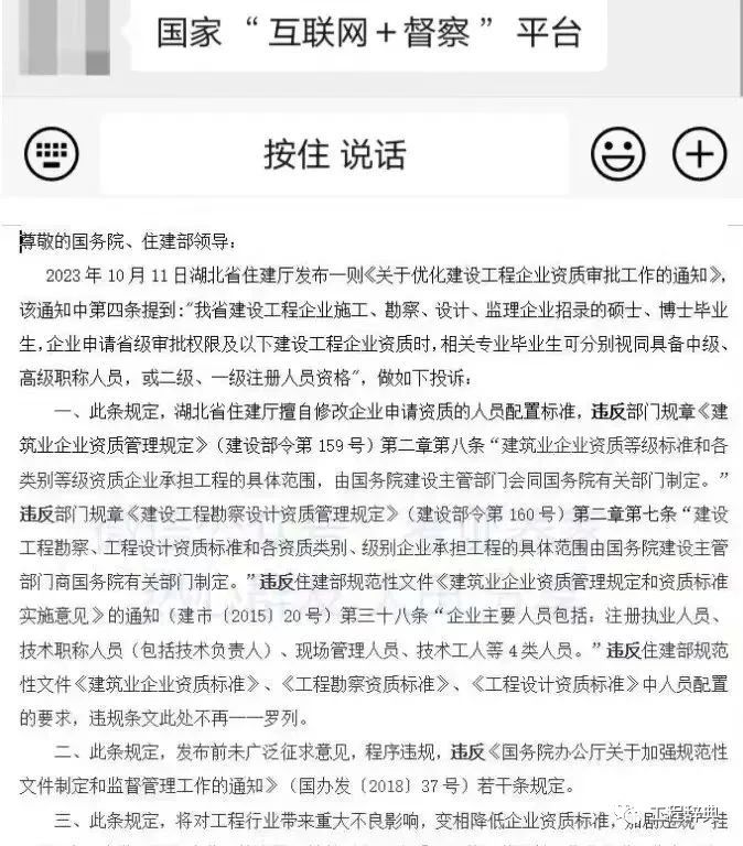 湖北住建厅：不再施行，以官网现存文件为准