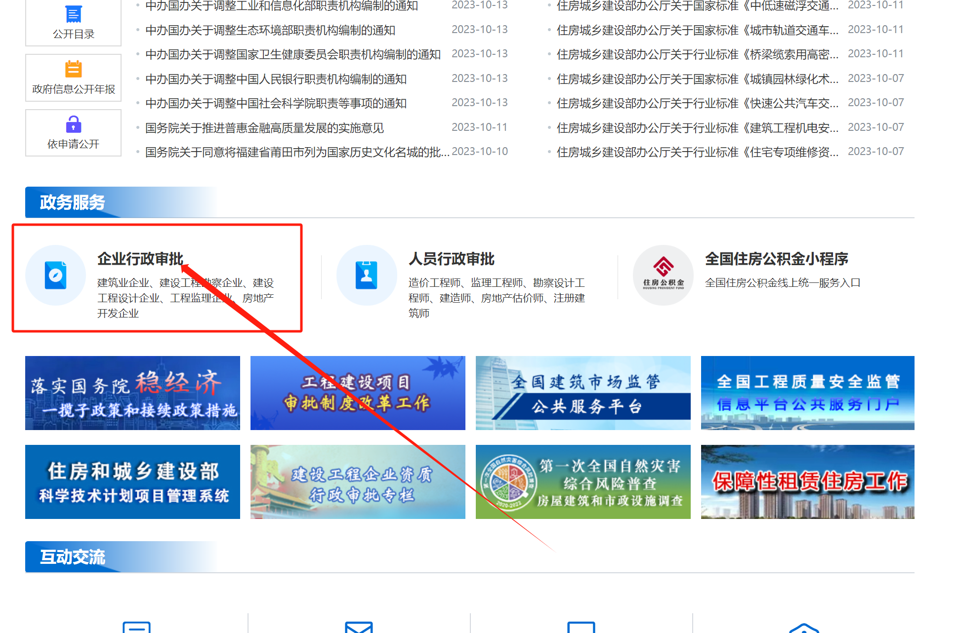 住建部：资质延续系统10月20日开放！附延续申报步骤！原下放省份需提交《企业资质核查意见》