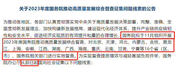 紧急！国务院实地督查来了！不得限制外地企业承接工程项目，不得要求企业设立分公司