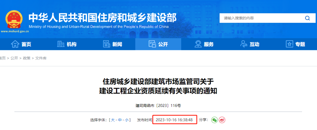 住建委：11月1日起，申请施工二级资质延续的，个人业绩、建造师、职称、技工等人员需满足三级标准要求！