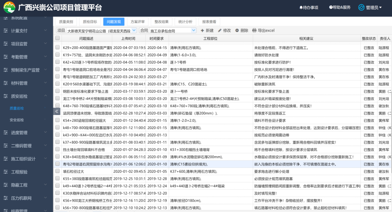 广西壮族自治区交通运输厅：10大新德天至宁明花山公路（硕龙至天西段）工程BIM技术与项目管理云平台