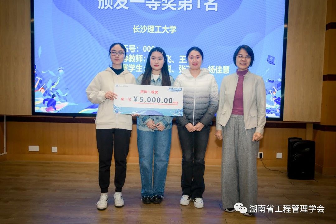 湖南省工程管理学会：我会成功主办首届全国大学生智能化项目管理竞赛（合同管理方向）