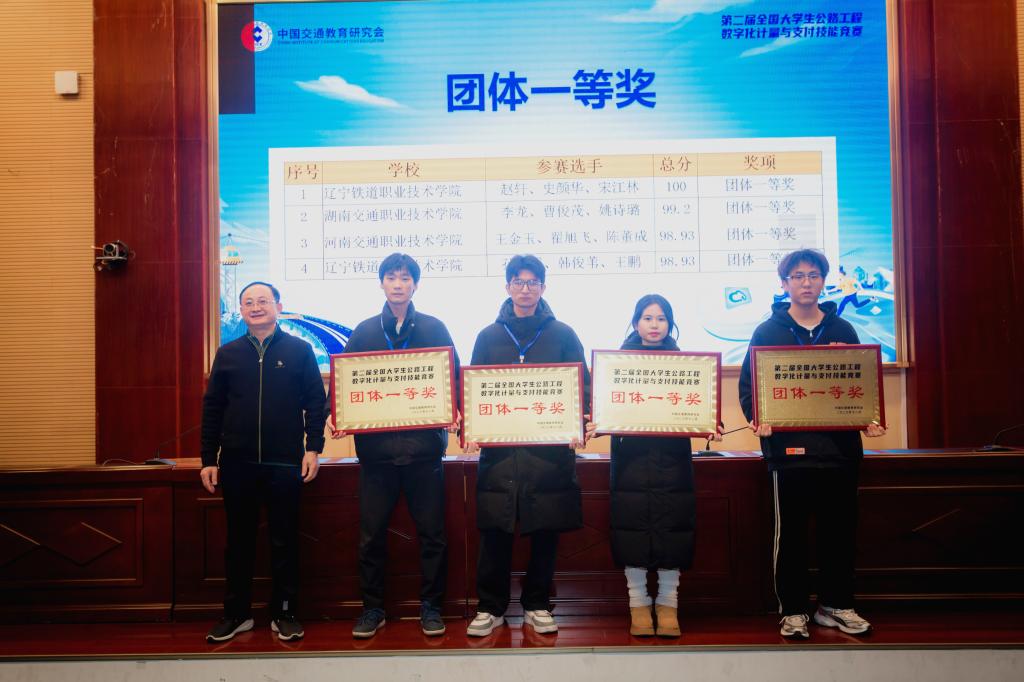 河南交通职业技术学院：我校学生在“2023年第二届全国大学生公路工程数字化计量与支付技能竞赛”中喜获