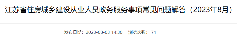 住建厅公告：自2024年1月1日起，不再办理“八大员”延期等业务！原证书长期有效！