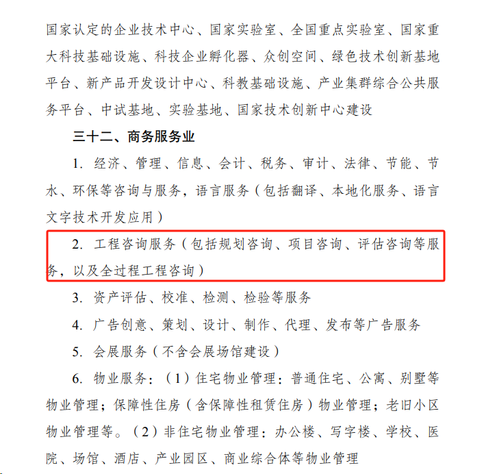 发改委7号令！将全过程工程咨询列入鼓励类产业目录