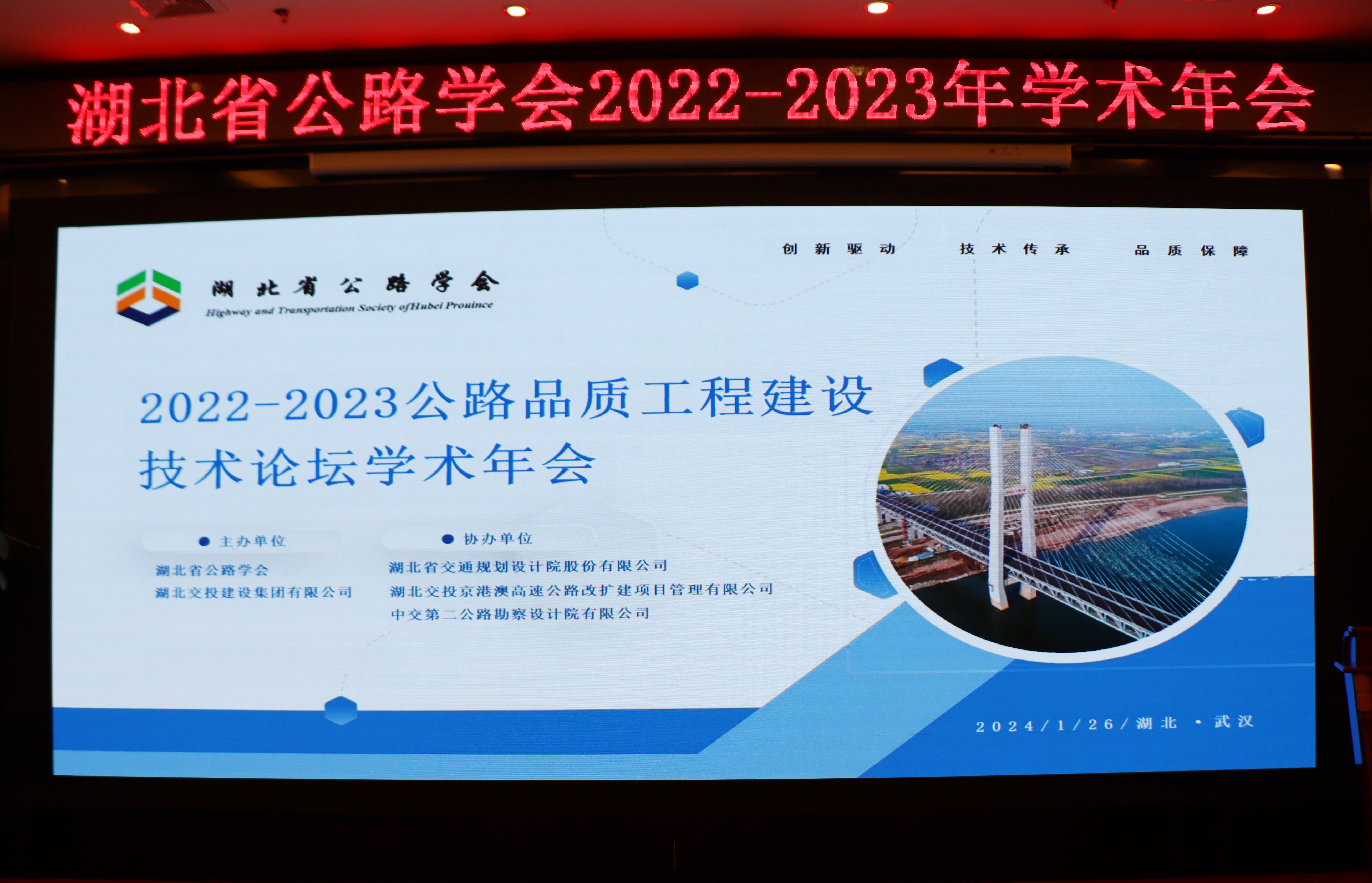 计支宝多项科技创新成果亮相“湖北省公路学会2022--2023年学术年会”