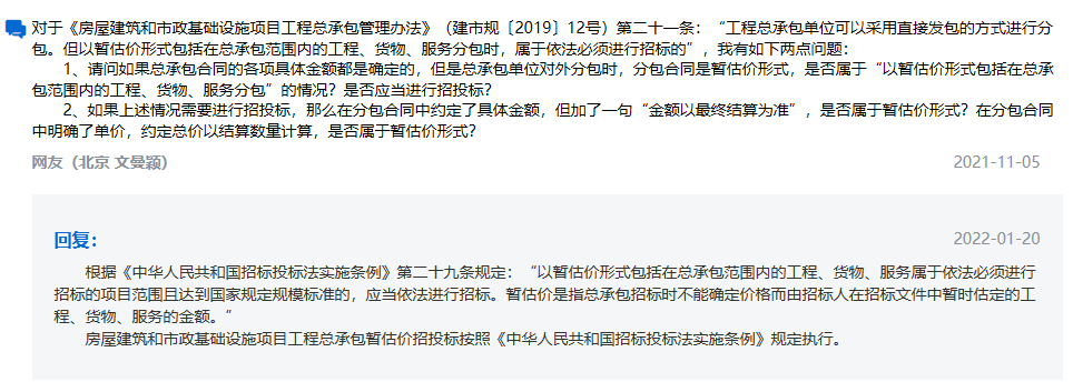 国企的工程能否不招标，直接与子公司签合同？住建部答复了