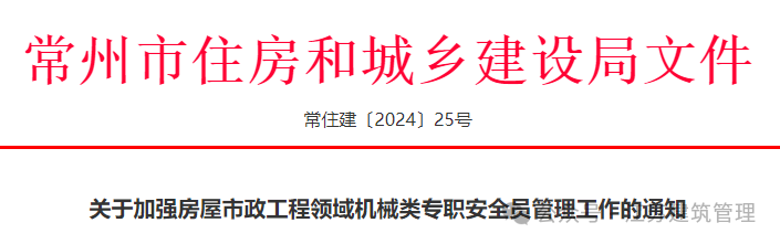 住建局：4月1日起，申领施工许可证前，总包应填报不少于1名专职安全员（机械类或综合类）