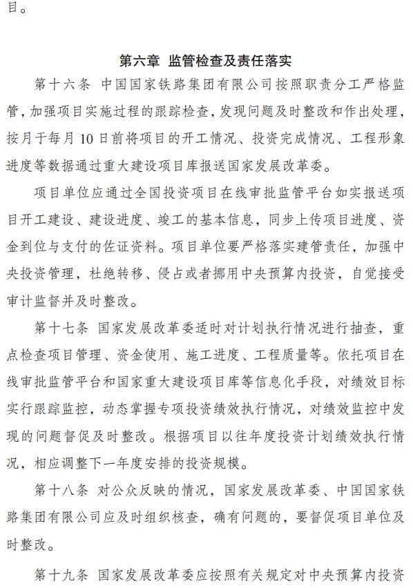 国家发改委发文！安排铁路项目中央预算内投资！