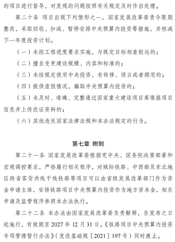 国家发改委发文！安排铁路项目中央预算内投资！