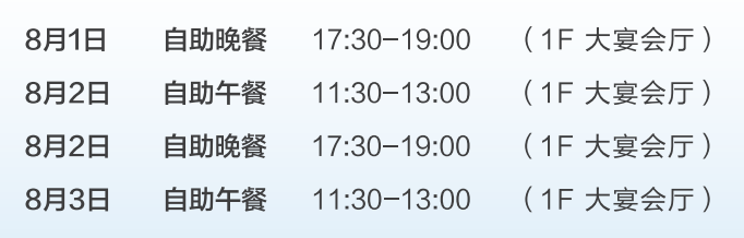 参会指南：2024交通产业升级与项目管理高质量发展研讨会（8月1日全天代表报到）