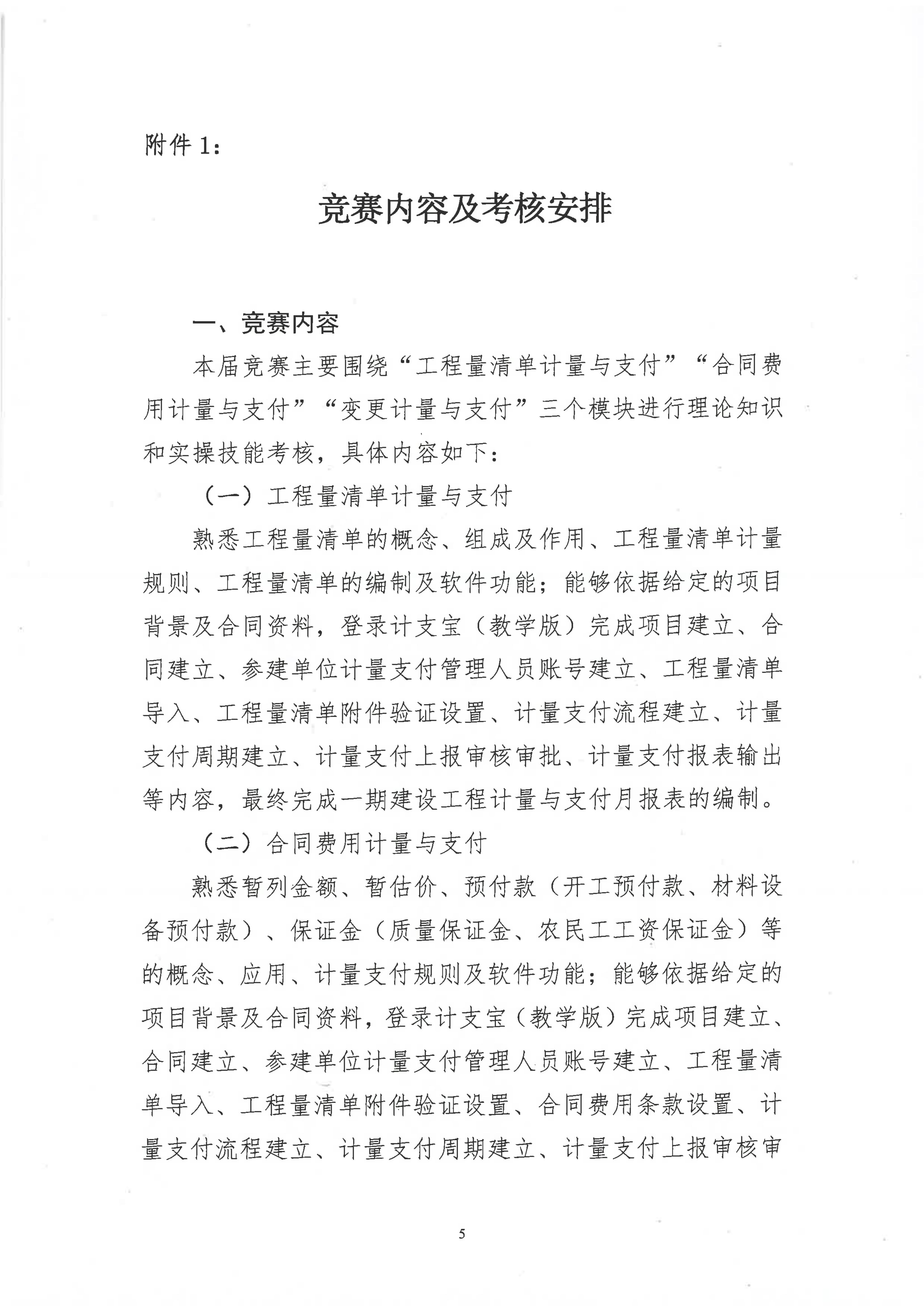 中国建设教育协会：关于举办“第三届全国大学生建设工程数字化计量与支付技能竞赛”的补充通知