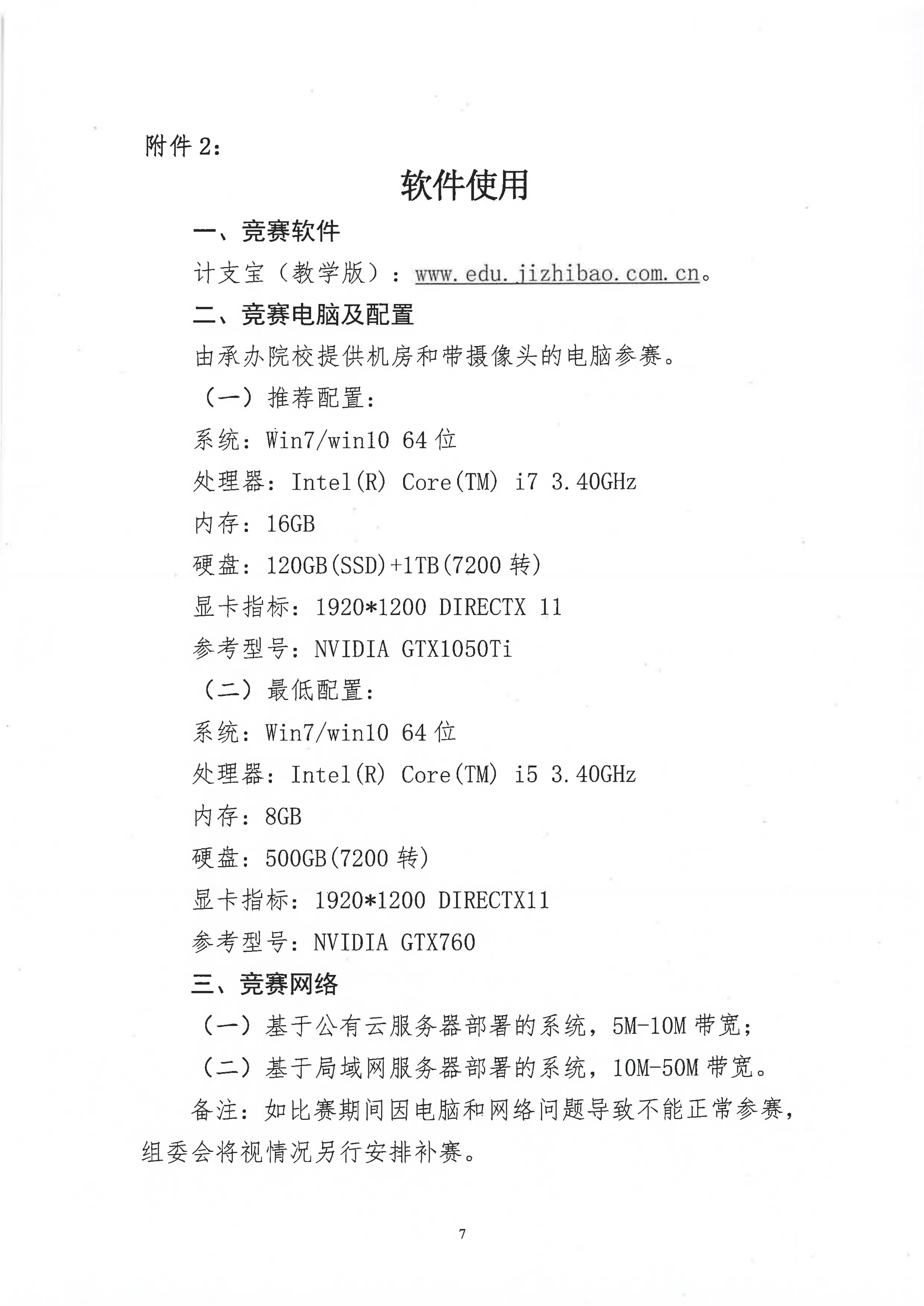 中国建设教育协会：关于举办“第三届全国大学生建设工程数字化计量与支付技能竞赛”的补充通知