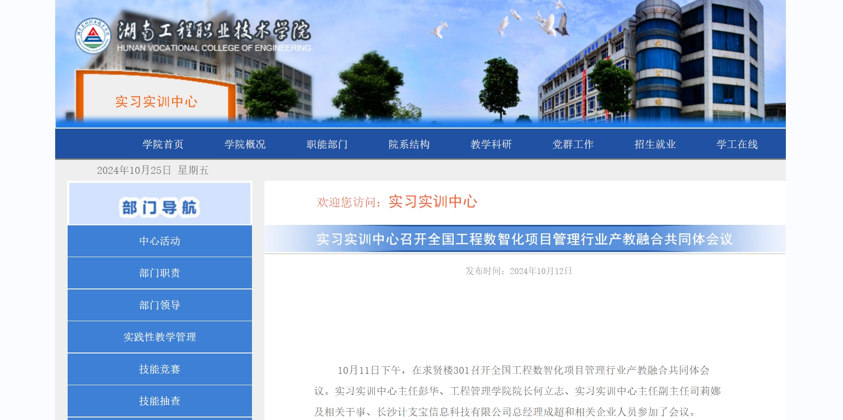 湖南工程职业技术学院：实习实训中心召开全国工程数智化项目管理行业产教融合共同体会议