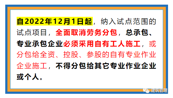 12月1日起，试点项目全面取消劳务分包！开展专业作业企业备案，法定代表人至少为高级工！