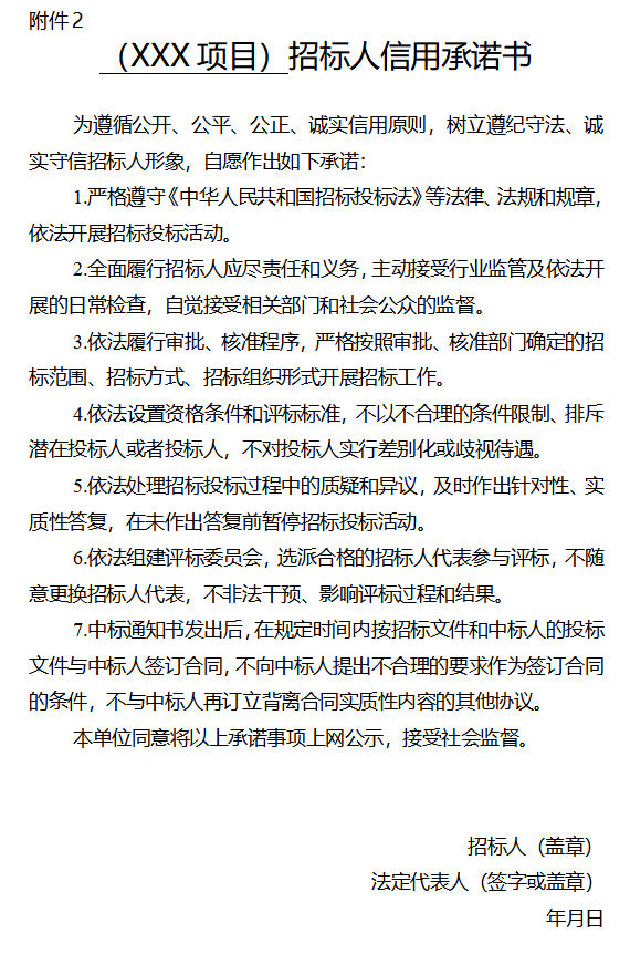 9月1日起施行！招标人责任追究终身制、承诺制