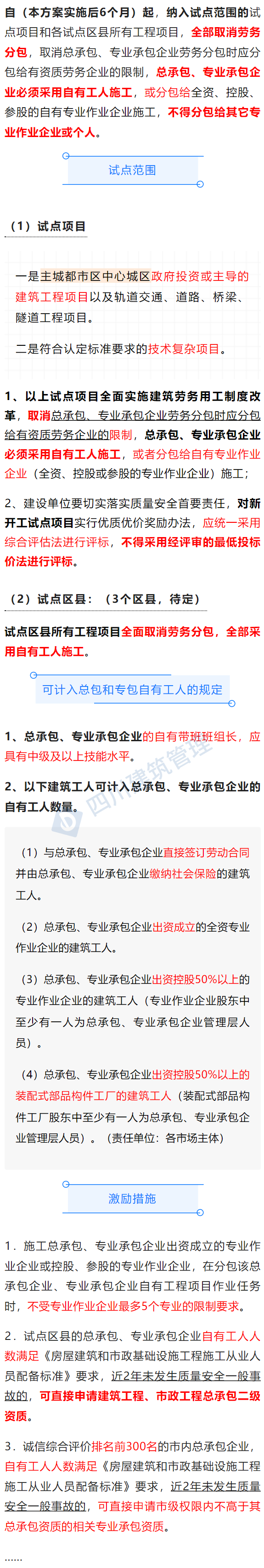 包工头退出舞台？住建委：试点项目全部取消劳务分包！总包、专包必须采用自有工人施工，或分包给自有专业作