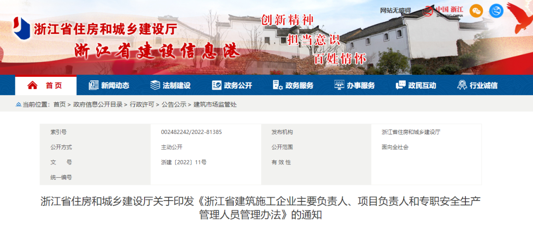 浙江住建厅：频繁办理“变更”的施工企业，将被公示！