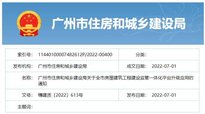 广州：7月15日起，项目经理、总监未在新平台APP端打卡的，最严予以停工！