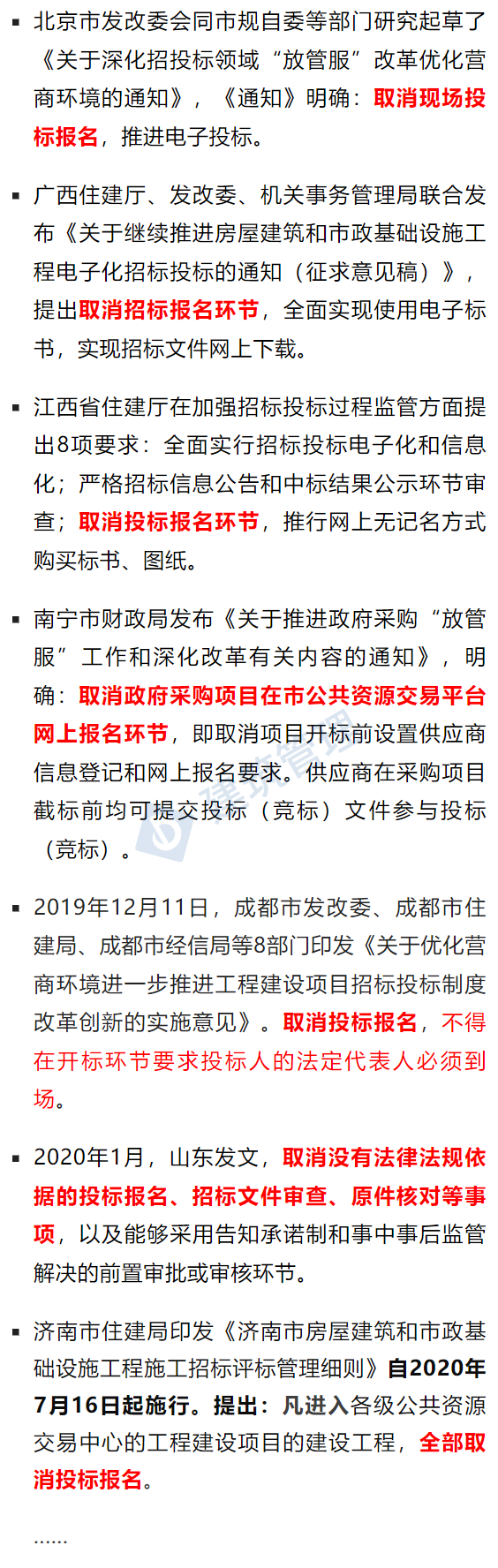 国家13部委刚发新政：9月1日起，严禁设置投标报名、招标人可自主确定中标人！