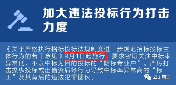 9月1日起施行！严厉打击“标王”“陪标专业户”“抱团”投标！