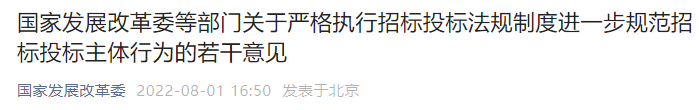 9月1日起施行！严厉打击“标王”“陪标专业户”“抱团”投标！