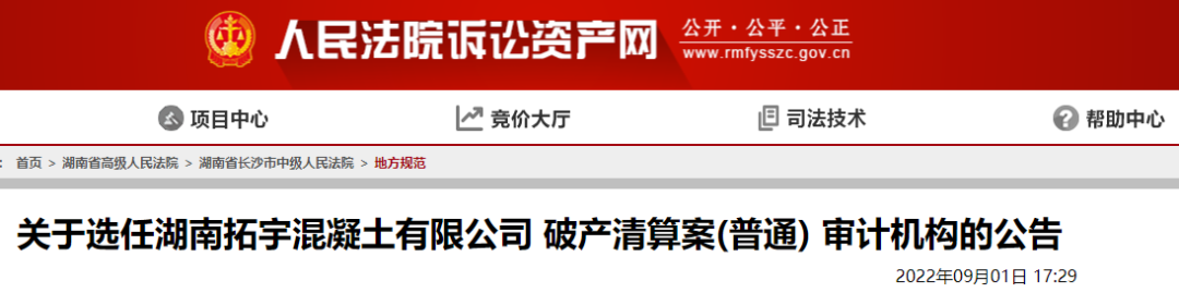 长沙“问题混凝土”案拓宇宣布破产！公司董事长、实验室主任均被重判