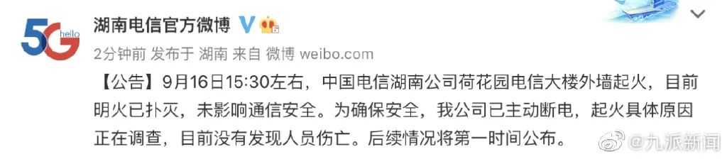 突发！长沙一中国电信大楼起火， 数十层楼体燃烧剧烈！官方公告