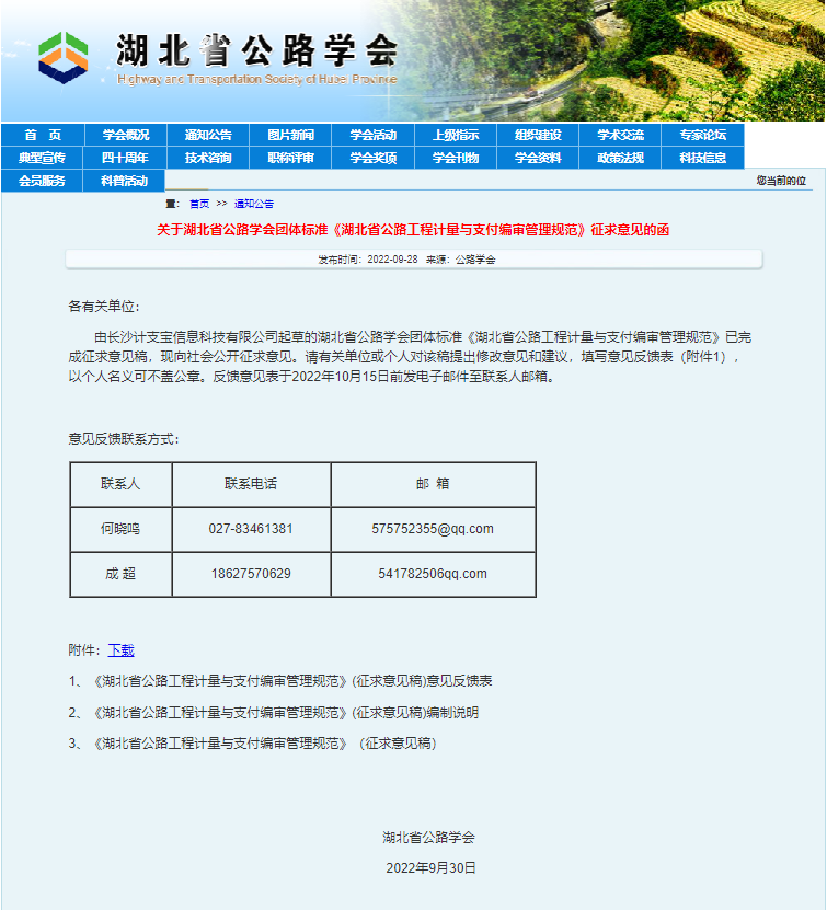 《湖北省公路工程计量与支付编审管理规范》已完成征求意