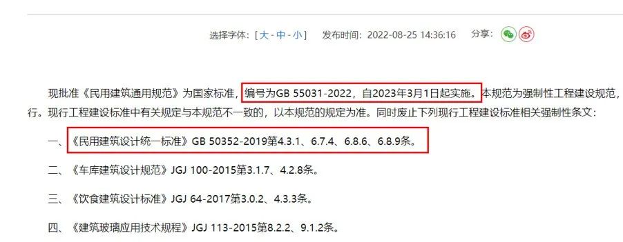 建筑面积、建筑高度计算新国标，2023年3月1日起执行