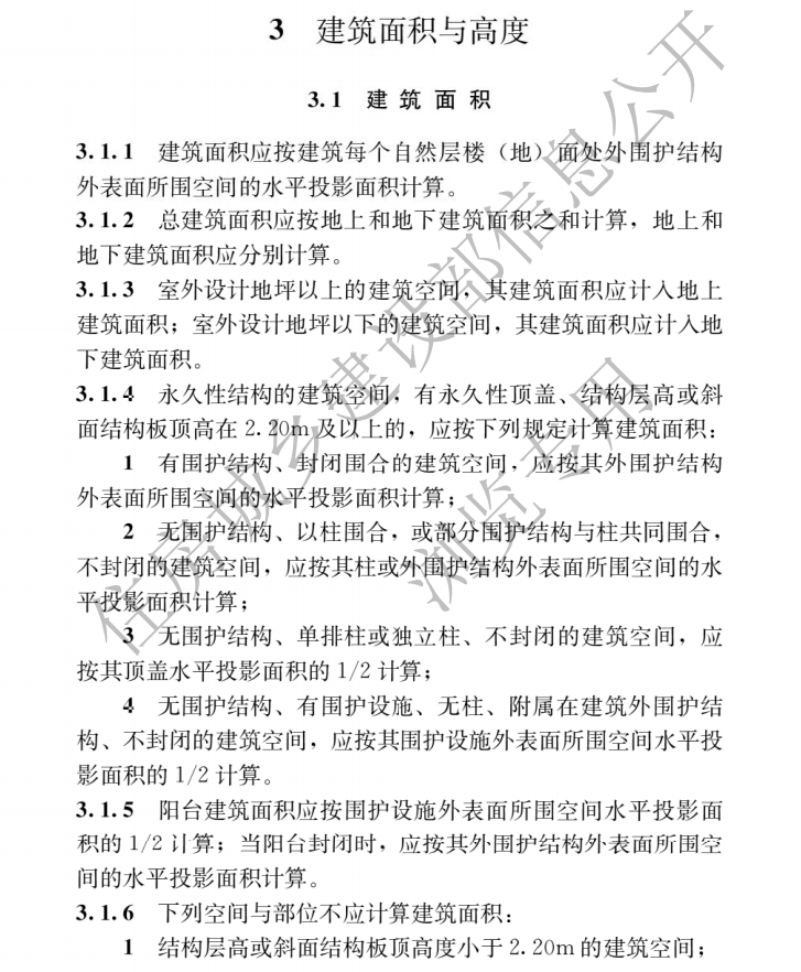 建筑面积、建筑高度计算新国标，2023年3月1日起执行